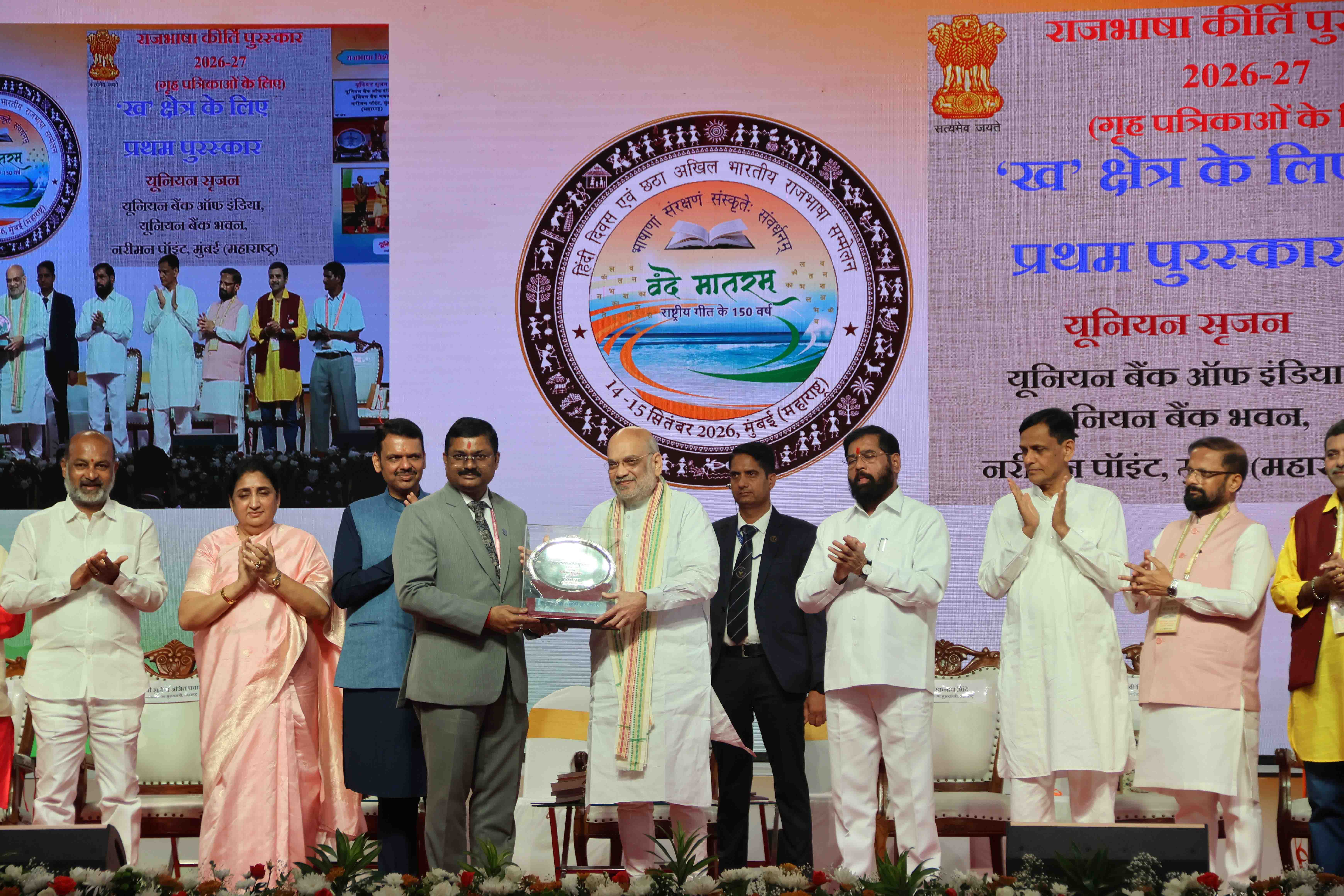 छठे अखिल भारतीय राजभाषा सम्मेलन में यूनियन बैंक ऑफ इंडिया को ‘यूनियन सृजन’ गृह पत्रिका के लिए प्रथम पुरस्कार