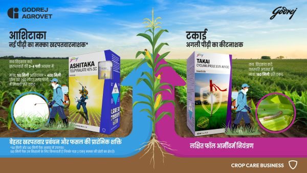 गोदरेज एग्रोवेट ने मध्य प्रदेश में मक्का किसानों के लिए लॉन्च किए दो नए प्रॉडक्ट - 'अशिताका' (Ashitaka) और ' टकाई' (TAKAI)